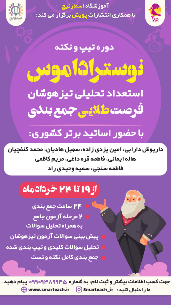 پوستر نوستراداموس 1403_ادیت2-01