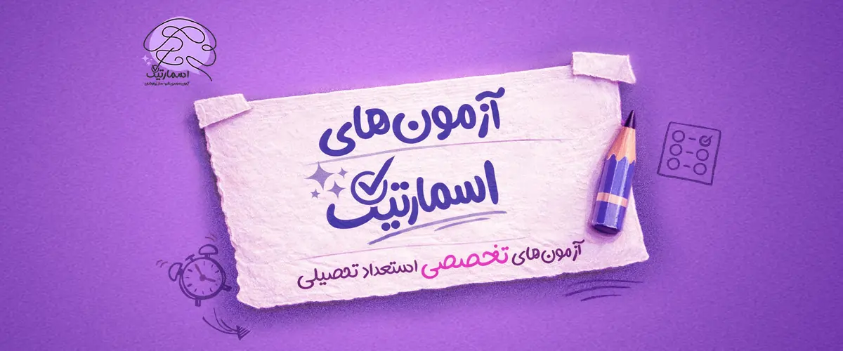 خدمات آزمون ها
