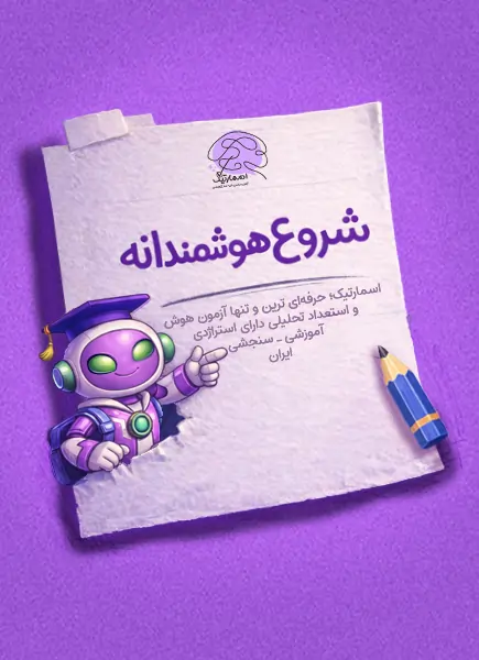 اسمارتیک