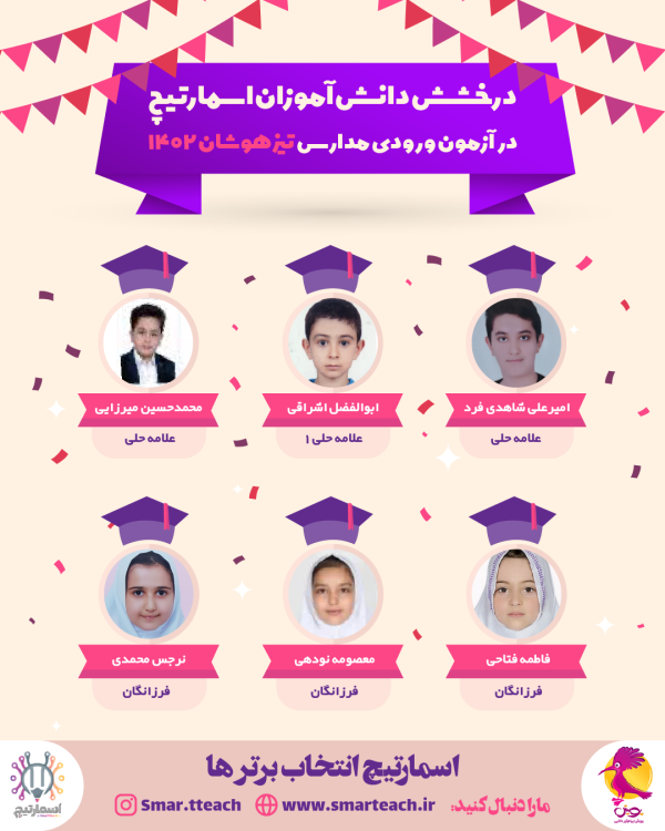 پوستر معرفی 6تایی قبولی ها_05-01
